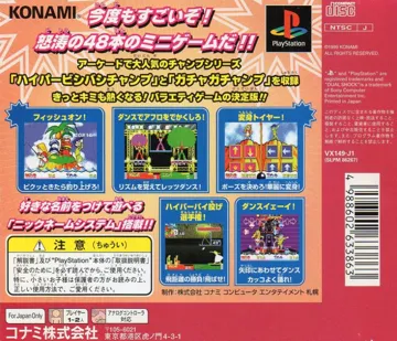 Bishi Bashi Special 2 (JP) box cover back